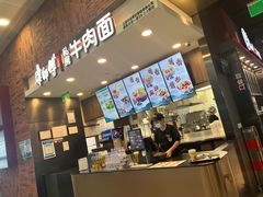 -康師傅私房牛肉面(浦机三店)