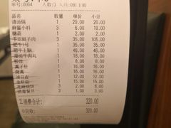 账单-羊守一(九棵树店)