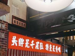 -江北北火锅馆·公路夜市(魏公村店)