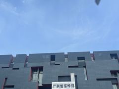 -广东省博物馆