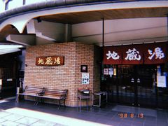 -城崎温泉 外七汤