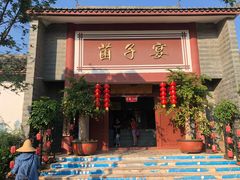 门面-九溪蒋记菌子宴