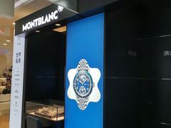 -亨吉利世界名表中心(汇金百货店)