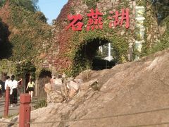 -石燕湖生态旅游景区