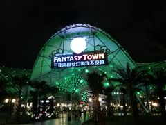 -三亚海昌梦幻海洋不夜城