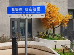 -北京远航国际酒店