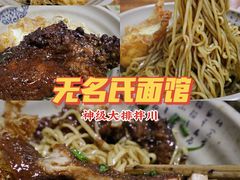 -无名氏面馆(邮电路店)