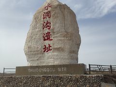 -水洞沟旅游区