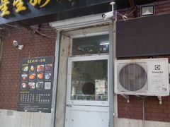 门面-星星奶冰·汤圆(王串场店)
