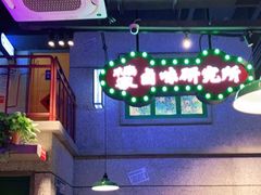 -楠火锅(昆山金鹰店)