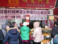 -纯心饼店(源溪店)