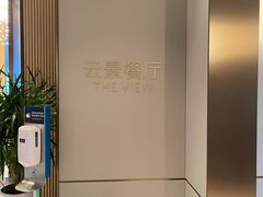 -济南凯宾斯基酒店-THE VIEW云景全日制餐厅