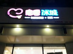 -蜜雪冰城(姚村店)