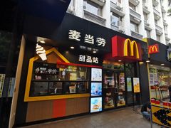 -麦当劳(中山八路店)