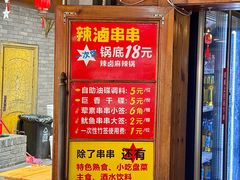 -拈签一笑黄牛肉辣卤串串