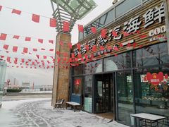 -鲜小岛·铜锅涮肉