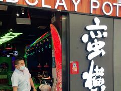 门面-蛮横肉蟹煲(印象城店)