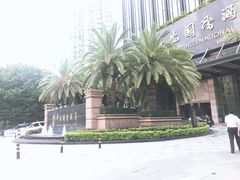 -亿民平安国际大酒店西餐厅(彩田北路店)