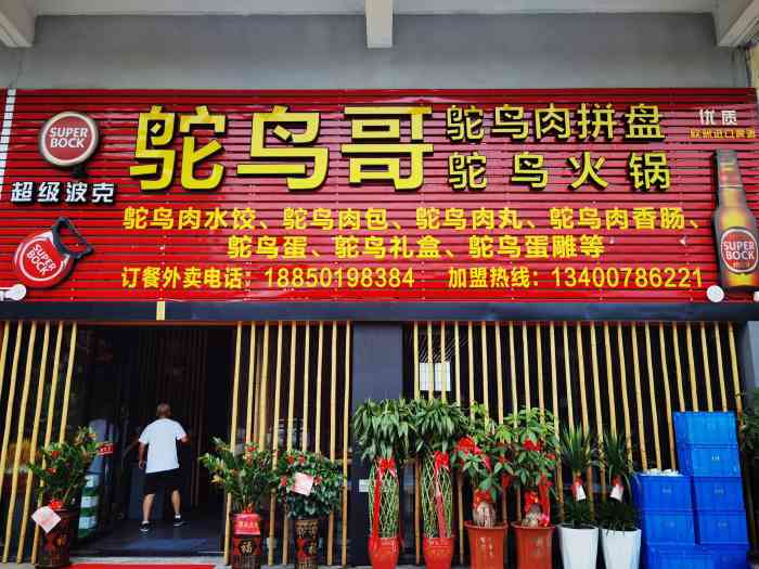 鸵鸟哥(灌口店)-"菜品:第一次尝试鸵鸟肉,想象应该有味道,.