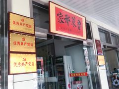 门面-美顺香食府鱼头老店(雪野湖店)