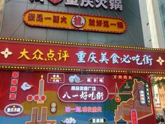 -八一好吃街·高品美食广场