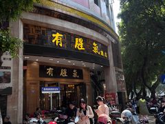 -有腥气私房菜·寻味顺德