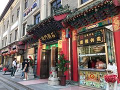 门面-石头门坎
