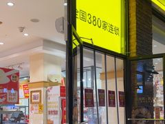 -味多美蛋糕(灯市口店)