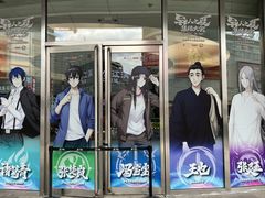 -和平大悦城