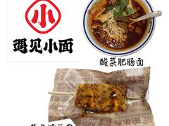 -遇见小面(深圳中心书城店)