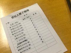 -曾记大腰子烧烤(苗栗路总店)