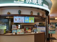 门面-苏晓玥·手作江南小吃(深圳北站店)