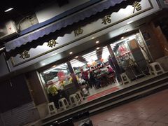 门面-穗银肠粉店(东川路店)