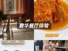 -火璽·園