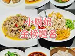 -小厨娘金榜题名(夫子庙贡院街店)
