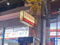 -彭耕记猪油炒小菜(吉联mall店)