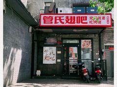 门面-管氏翅吧(地安门创始店)