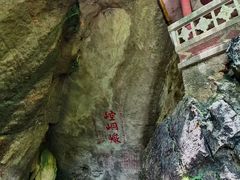 -崆峒岩风景区