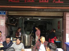 -赵伍面庄(松石大道店)