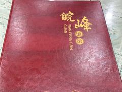 -北大地皖峰饭馆