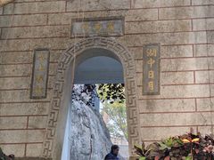 -鸿山公园