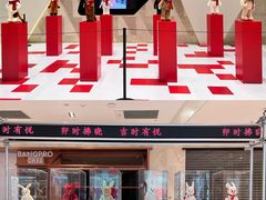 -杭州平安悦坊 PAFC LIVING
