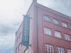 -青岛啤酒博物馆