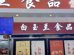 -哈氏上海哈尔滨食品厂(汇联商厦天钥桥路店)