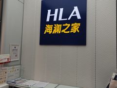 -海澜之家(西铁营万达广场店)