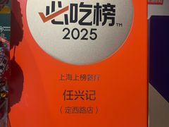 -任兴记(定西路店)