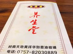 -黄祥华养生堂·炖汤·营养蒸饭(岭南天地店)
