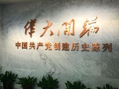 -中共一大纪念馆