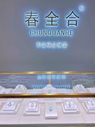 -春全合珠宝(官园珠宝城店)
