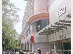 -颐高数码(西溪店)